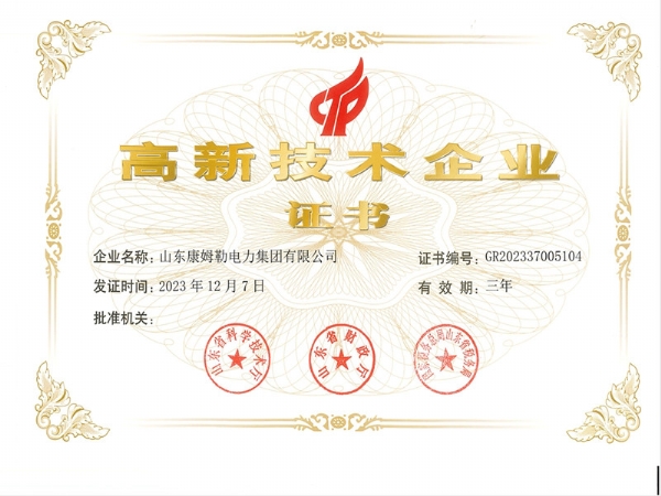 高新技術證書