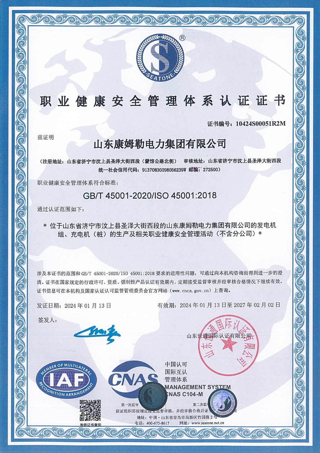 職業健康體系認證證書-1