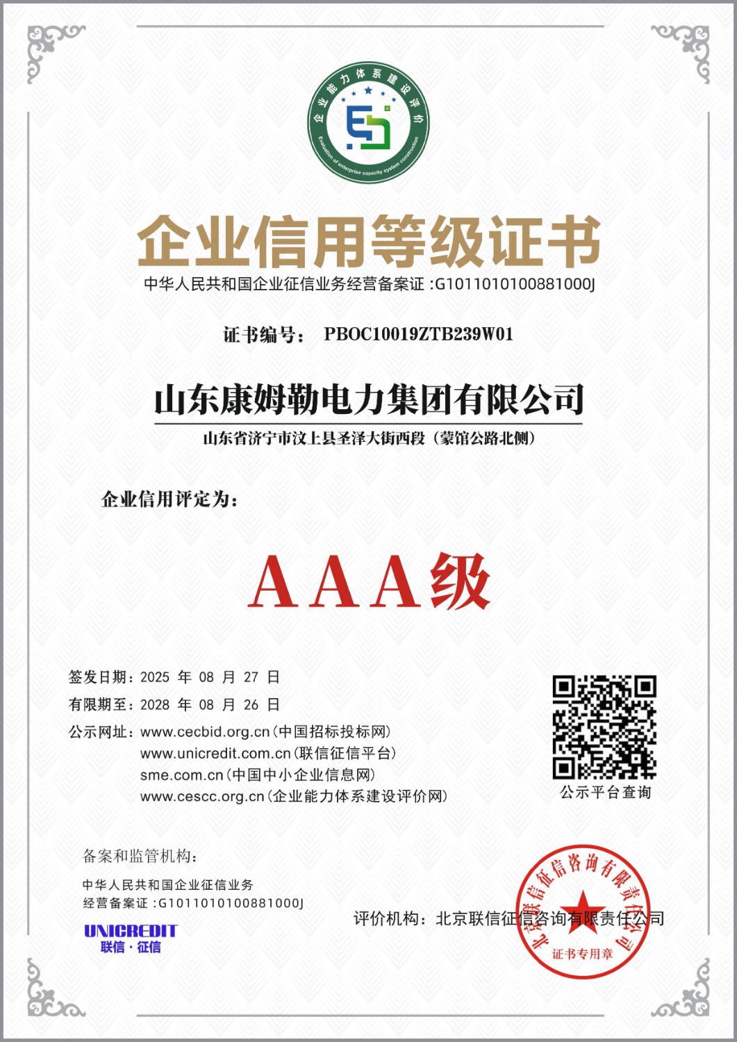 企業信用等級證書-aaa