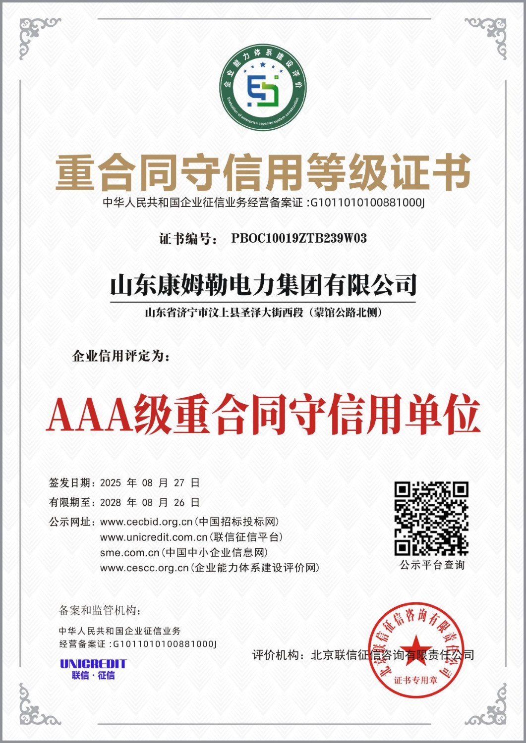 重合同守信用等級證書
