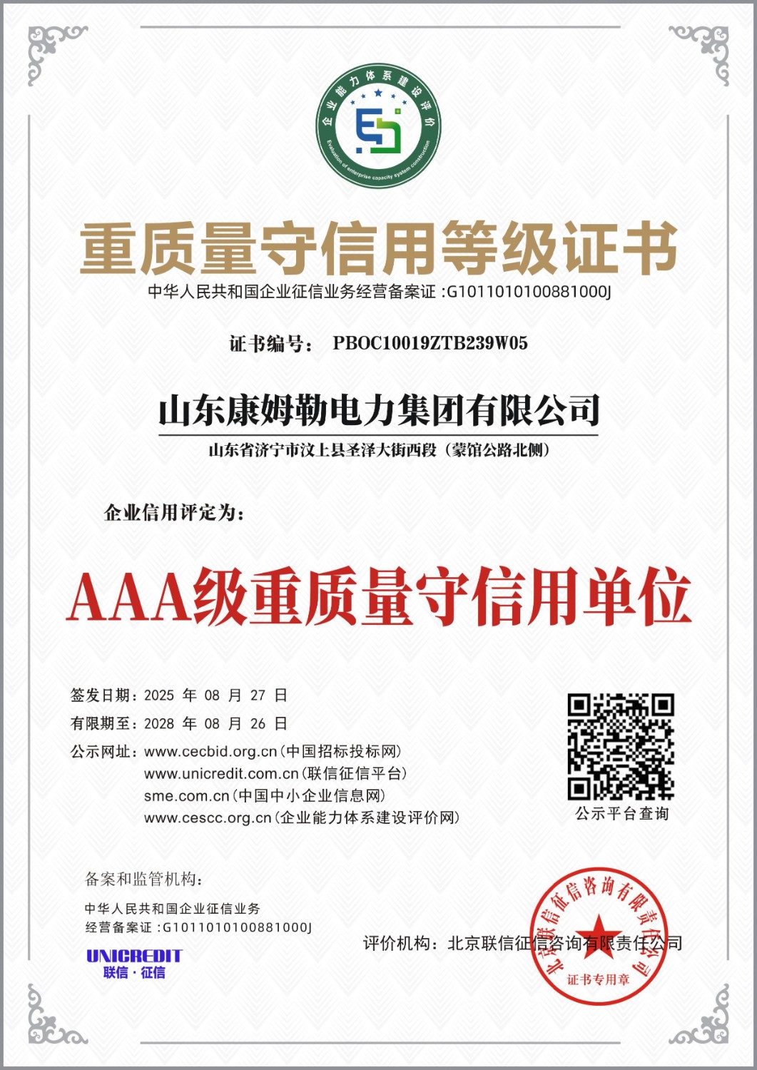 重質量守信用等級證書