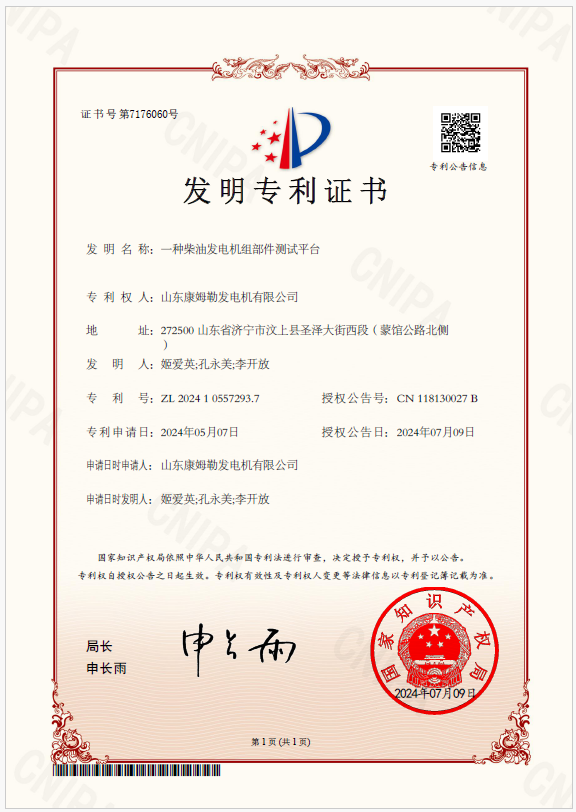 一種柴油發(fā)電機(jī)組部件測(cè)試平臺(tái)