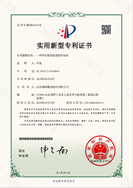 26．實用新型專利證書（一種具有散熱裝置的充電樁）
