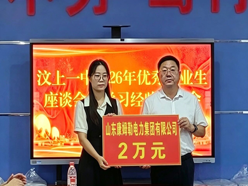 愛心助學暖人心 筑夢高考啟新程